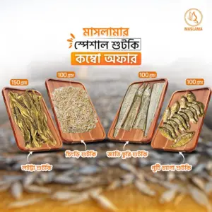 🔥 মাসলামার স্পেশাল শুটকি কম্বো অফার! 🔥 – মাসলামা