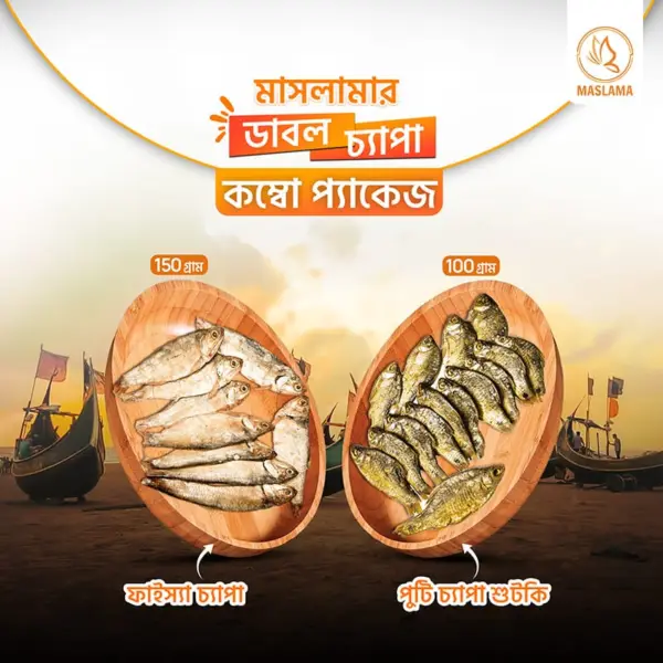 মাসলামা চ্যাপা স্পেশাল কম্বো
