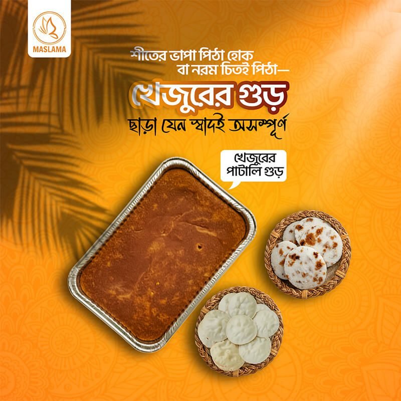 পাটালি গুড় – মাসলামা