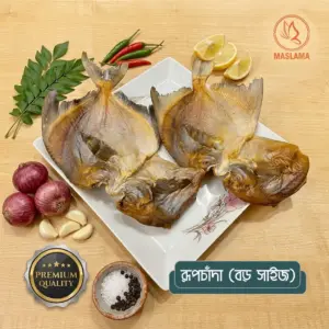 রুঁপচাদা শুটকি বড় সাইজ
